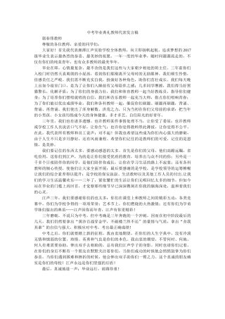 中考毕业典礼教师代表发言稿 