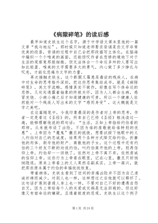 《病隙碎笔》的读后感