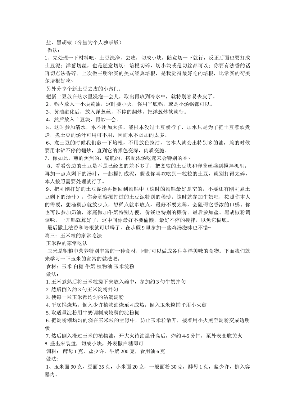 玉米浓汤的家常做法 _第2页