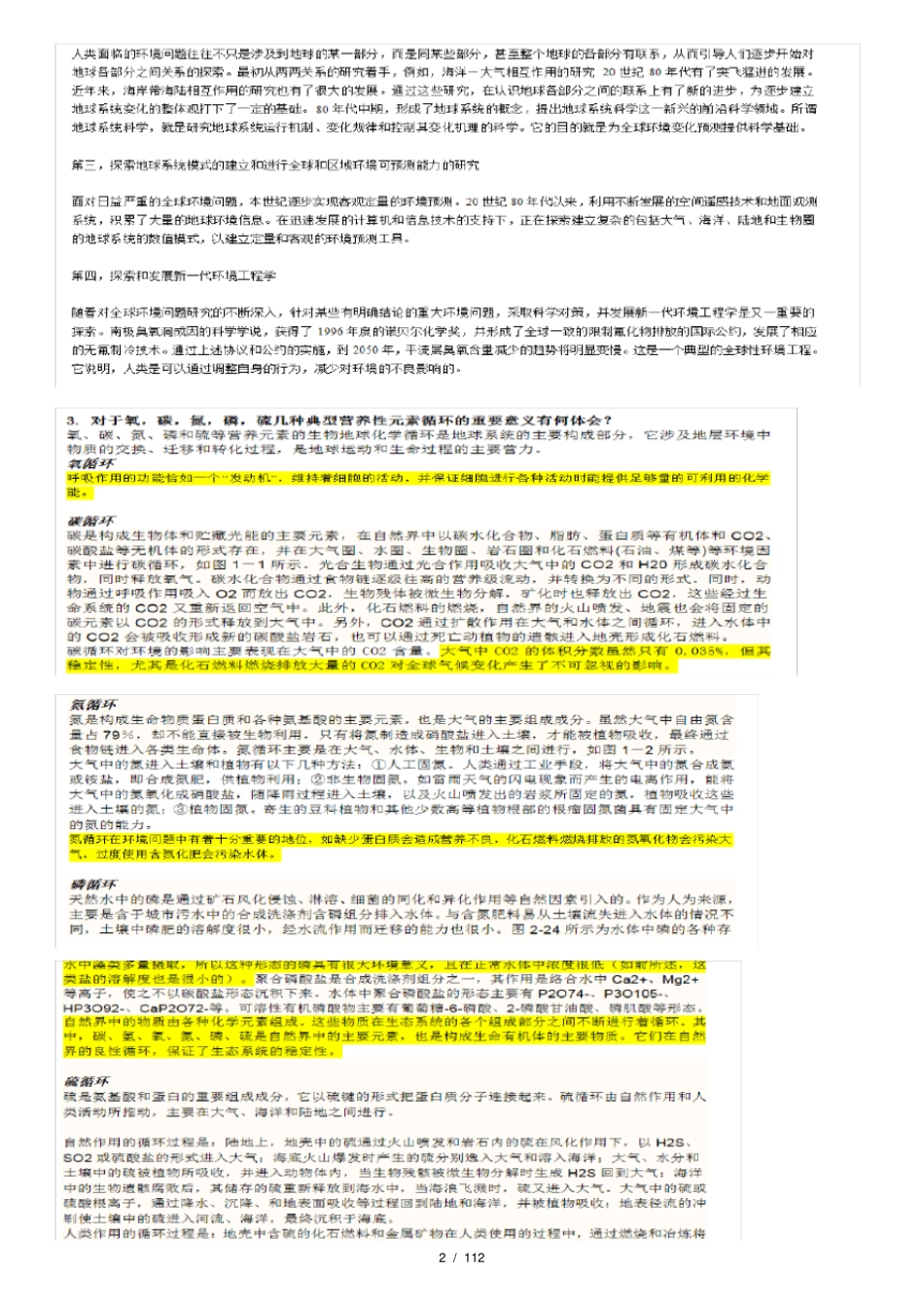 完整版一到四章《环境化学》(戴树桂第二版)课后习题解答_第2页