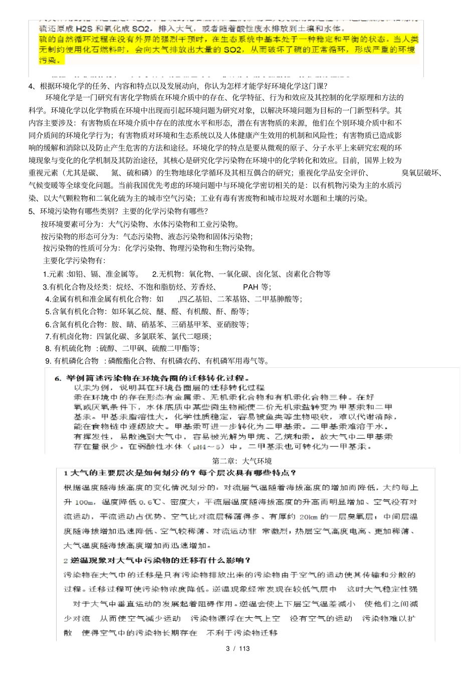 完整版一到四章《环境化学》(戴树桂第二版)课后习题解答_第3页