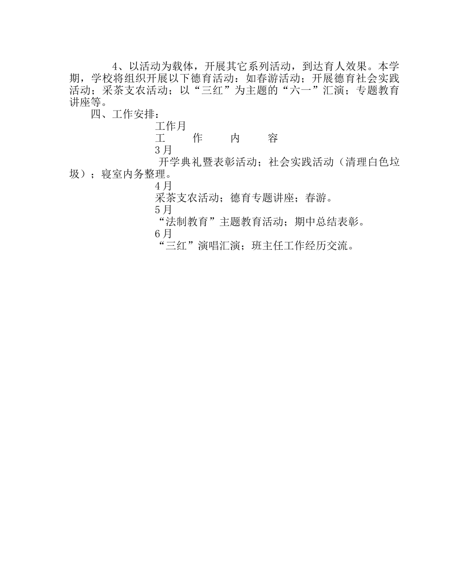 政教处范文2018年春季德育工作计划 _第2页