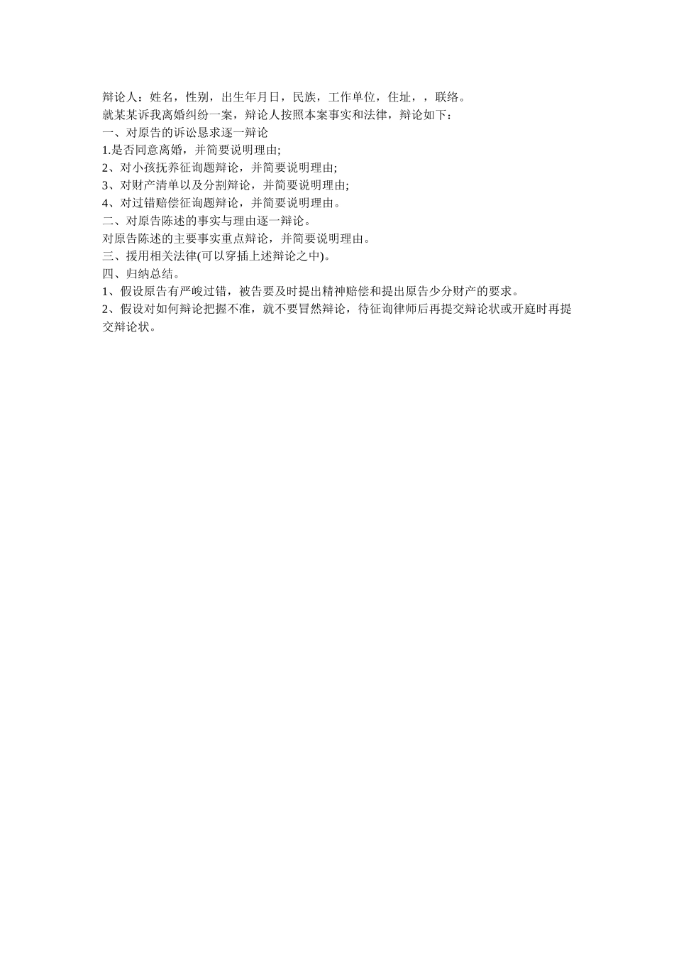 最高人民法院民一庭涉及婚姻案件处理分析民事审判实务问答以及离婚诉讼答辩状范文 _第3页