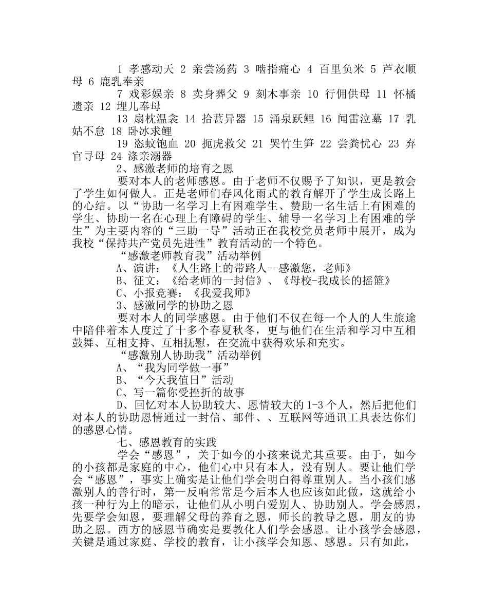 政教处范文感恩教育经验材料 _第2页