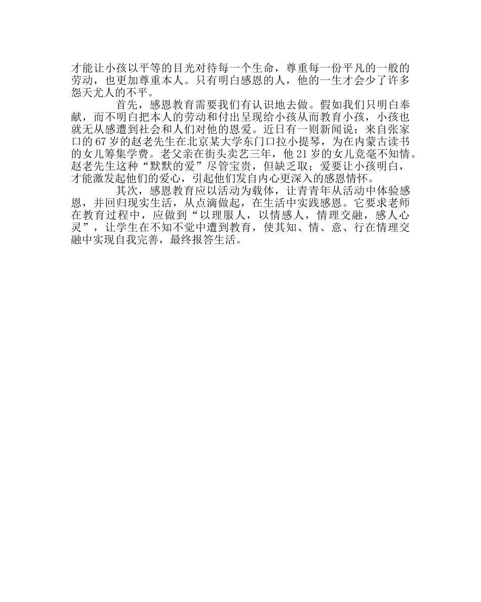 政教处范文感恩教育经验材料 _第3页