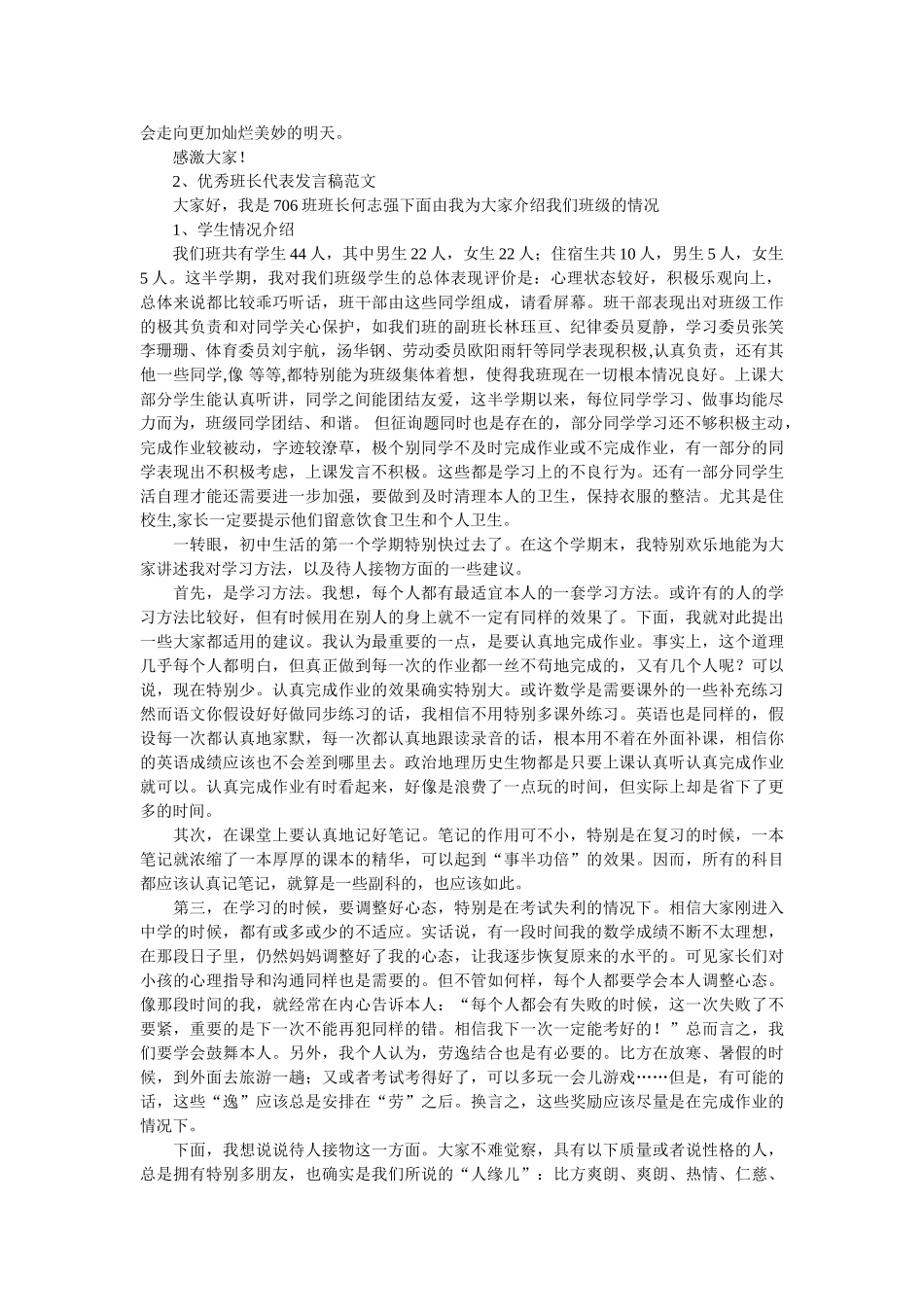 优秀班长代表发言稿范文 _第2页