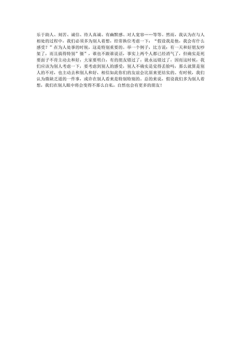 优秀班长代表发言稿范文 _第3页