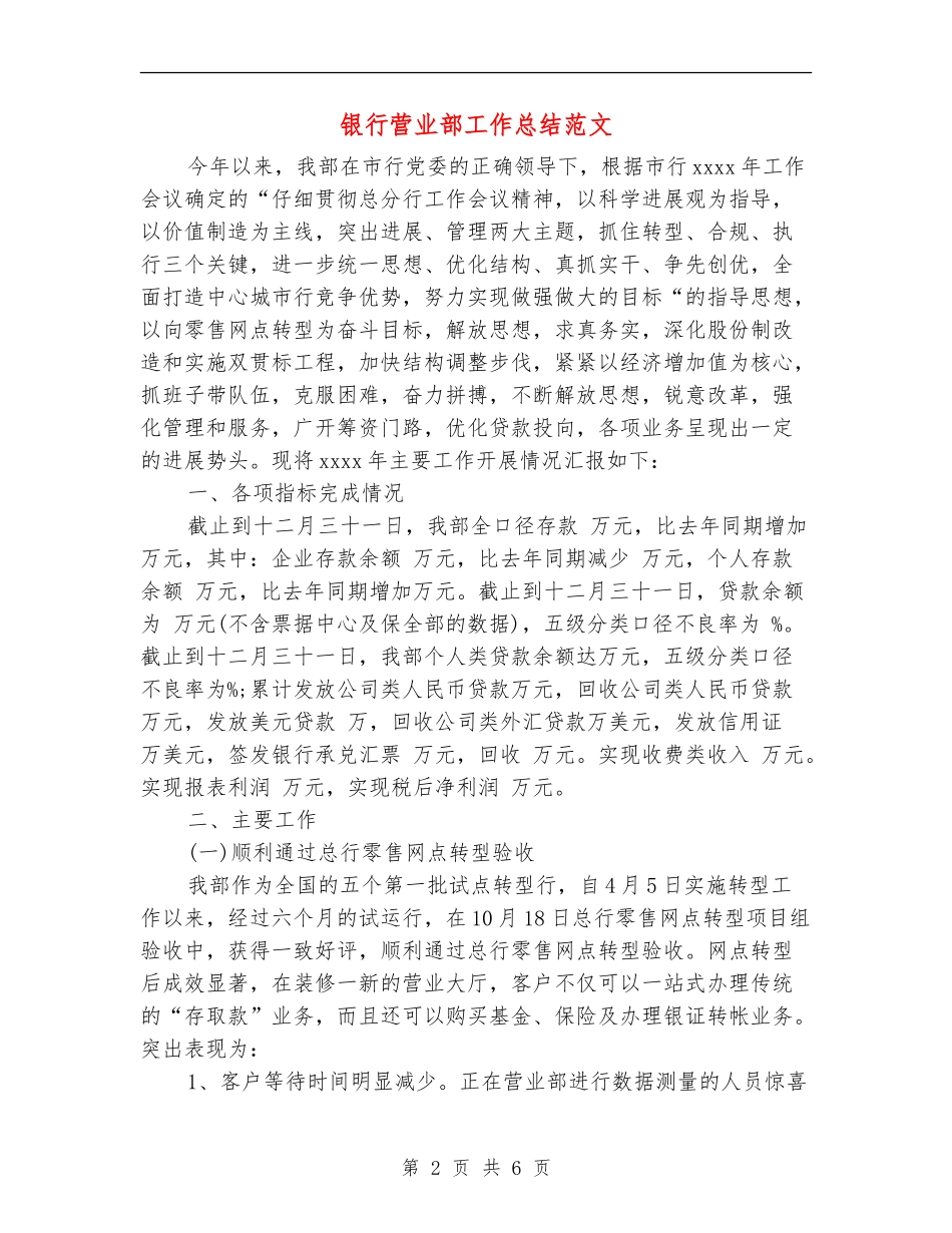 银行营业部工作总结范文_第2页