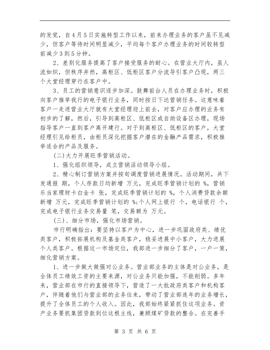 银行营业部工作总结范文_第3页