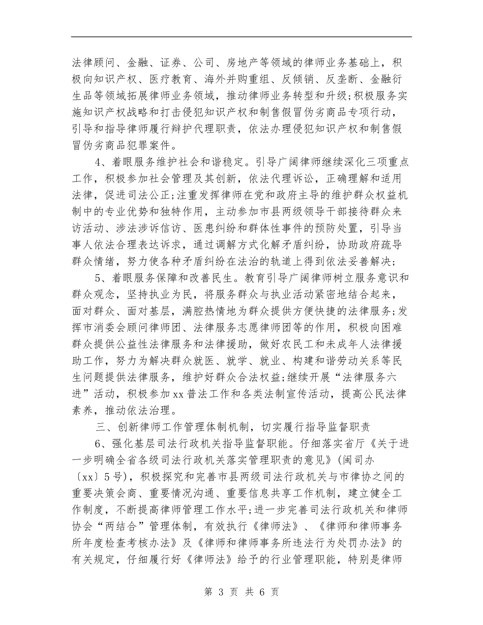 优秀律师助理工作计划范文_第3页