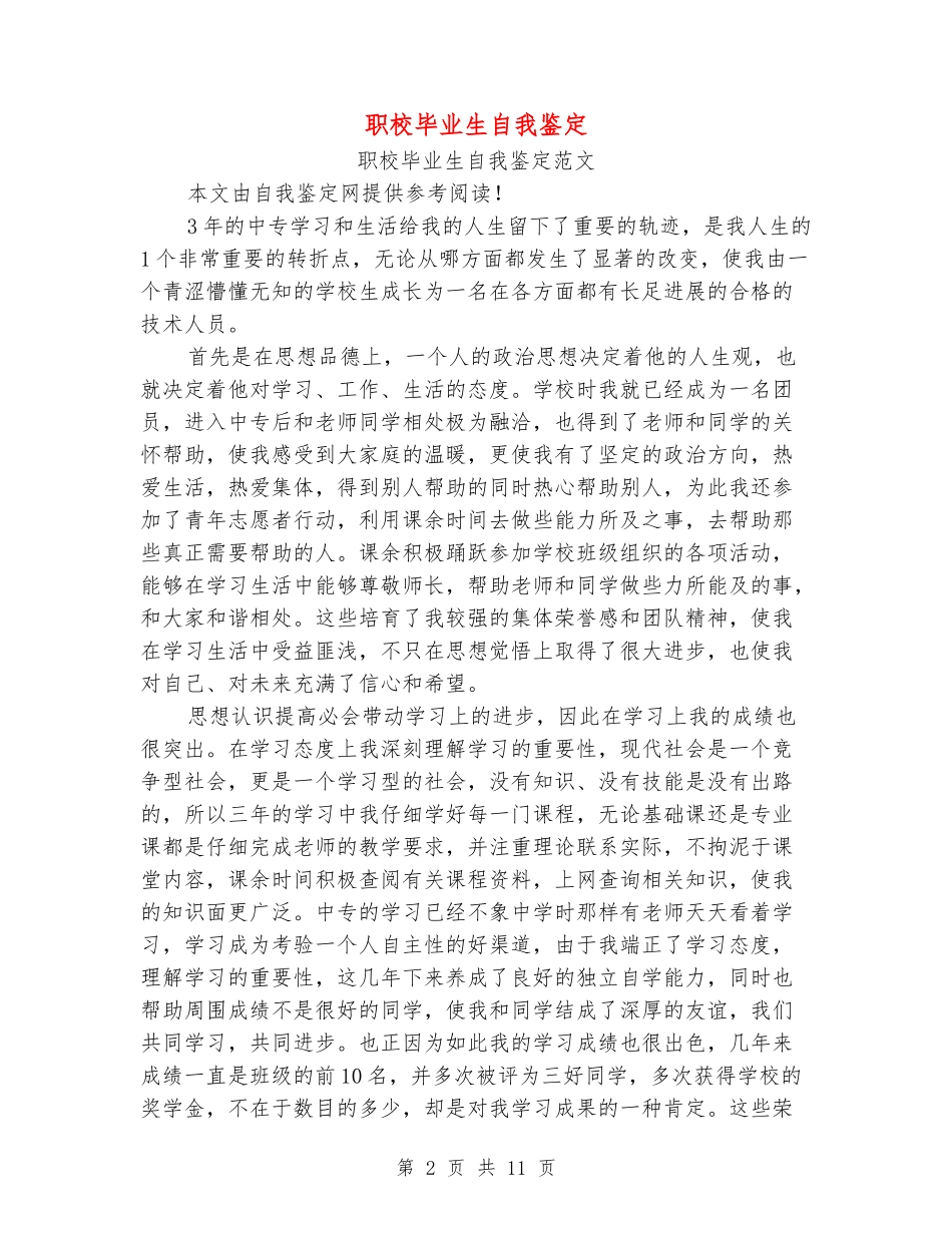 职校毕业生自我鉴定_第2页