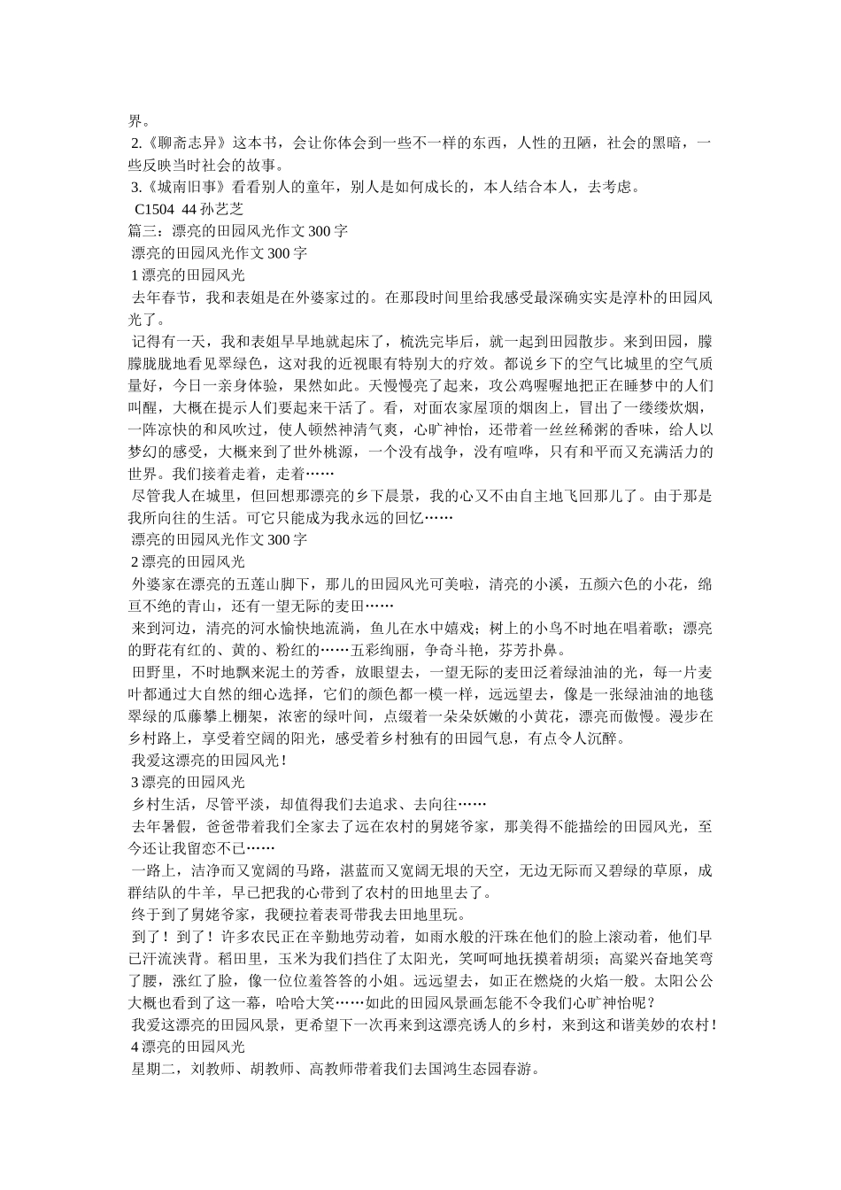 最美的ۥ风景作文300字(精选6篇)精选 _第2页