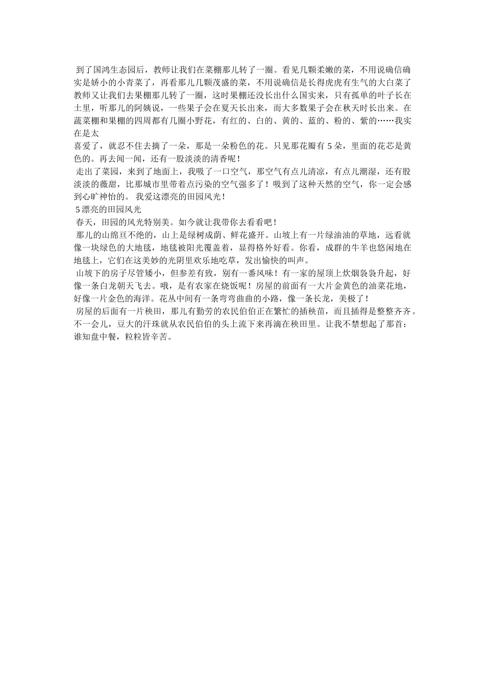 最美的ۥ风景作文300字(精选6篇)精选 _第3页