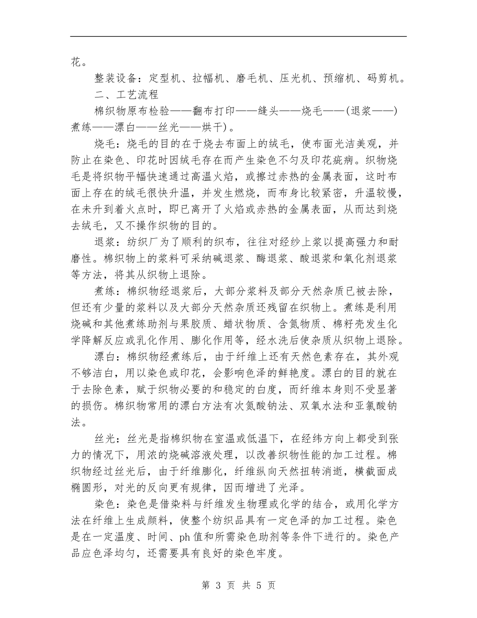 2024印染个人工作总结【最新版】_第3页