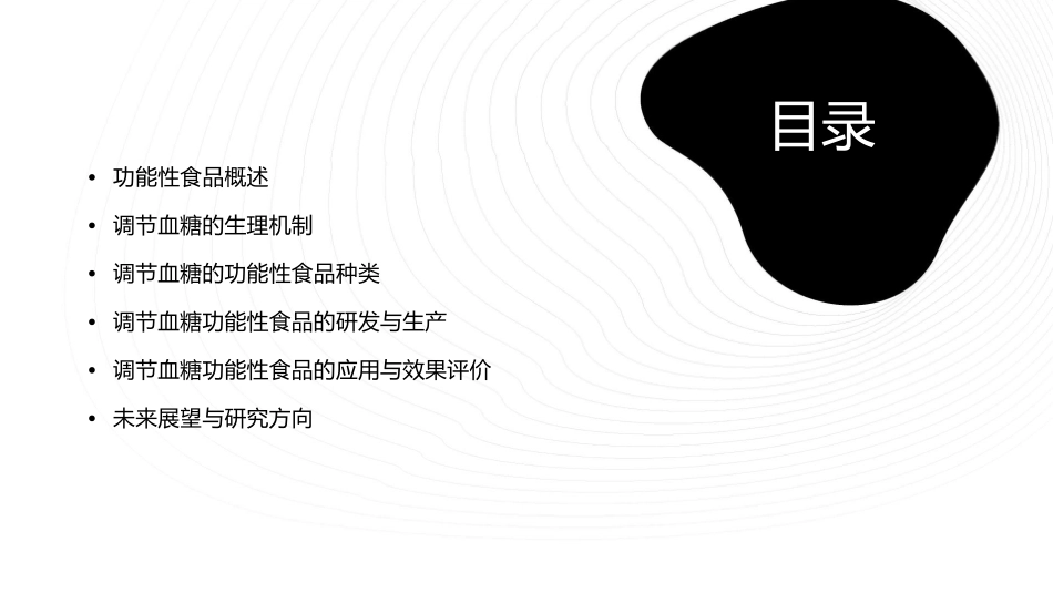 调节血糖的功能性食品课件_第2页