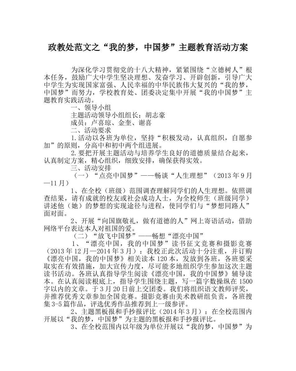 政教处范文“我的梦，中国梦”主题教育活动方案 _第1页