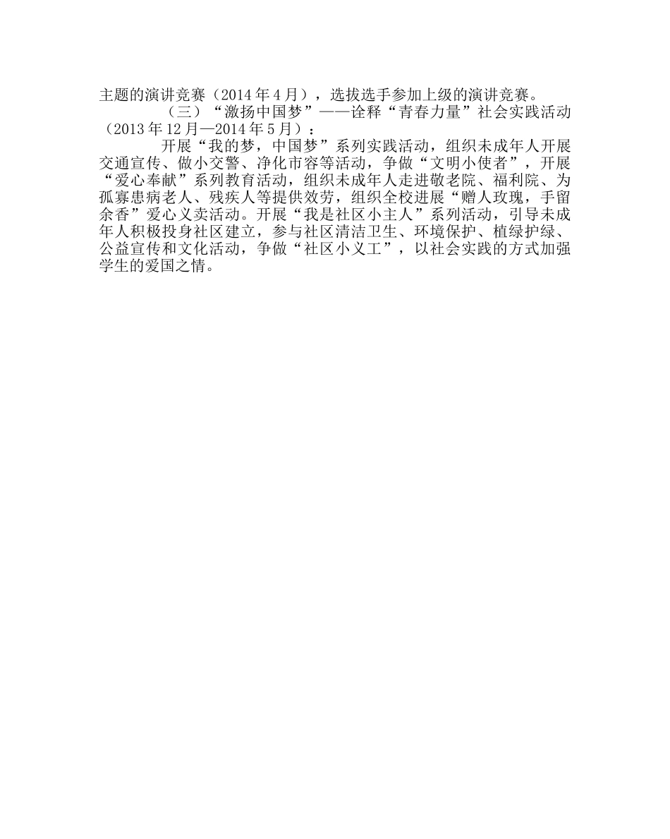 政教处范文“我的梦，中国梦”主题教育活动方案 _第2页