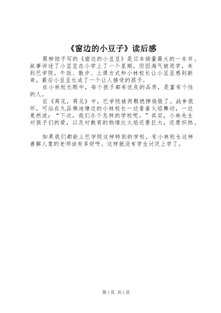 《窗边的小豆子》读后感