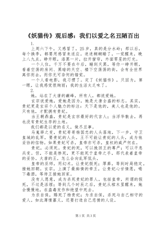 《妖猫传》观后感：我们以爱之名丑陋百出
