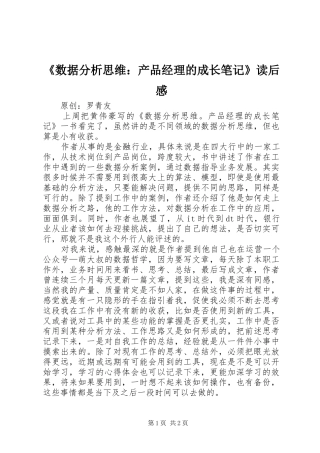 《数据分析思维：产品经理的成长笔记》读后感