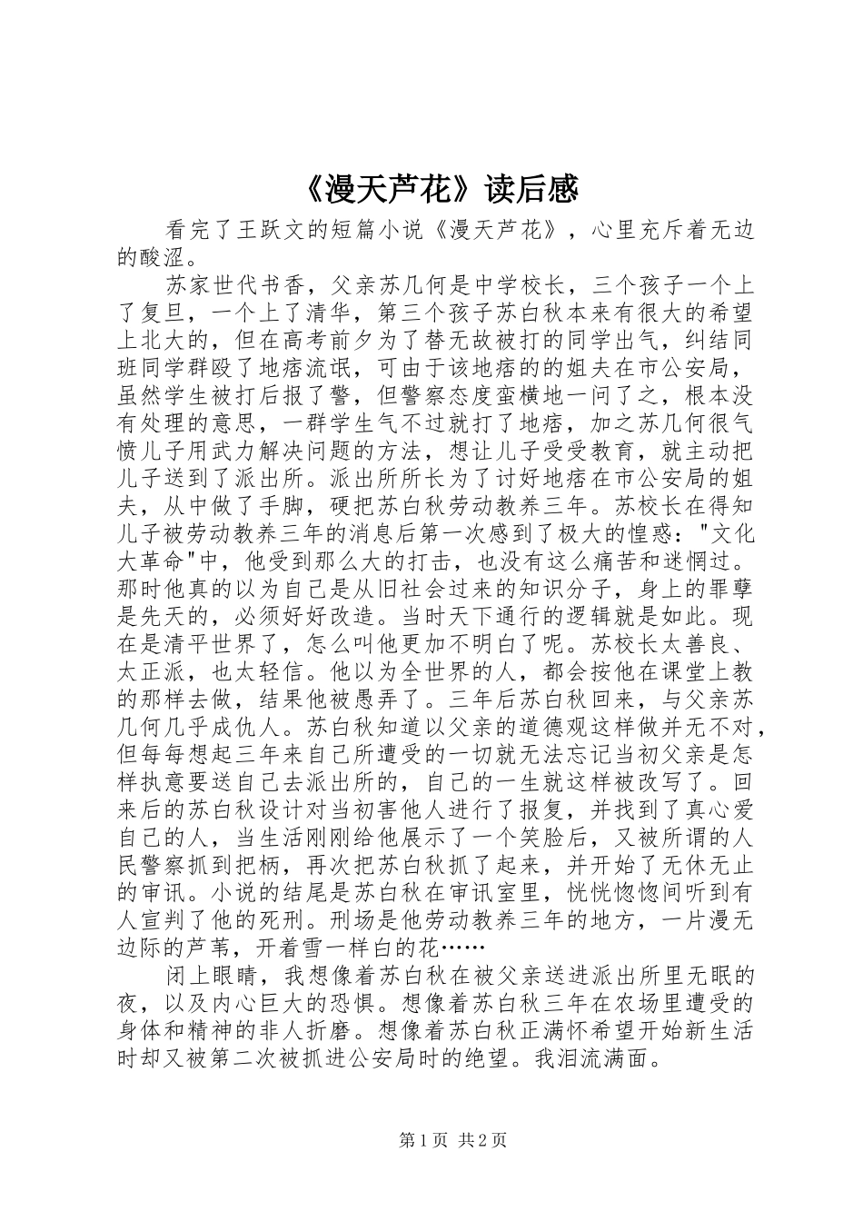 《漫天芦花》读后感_第1页