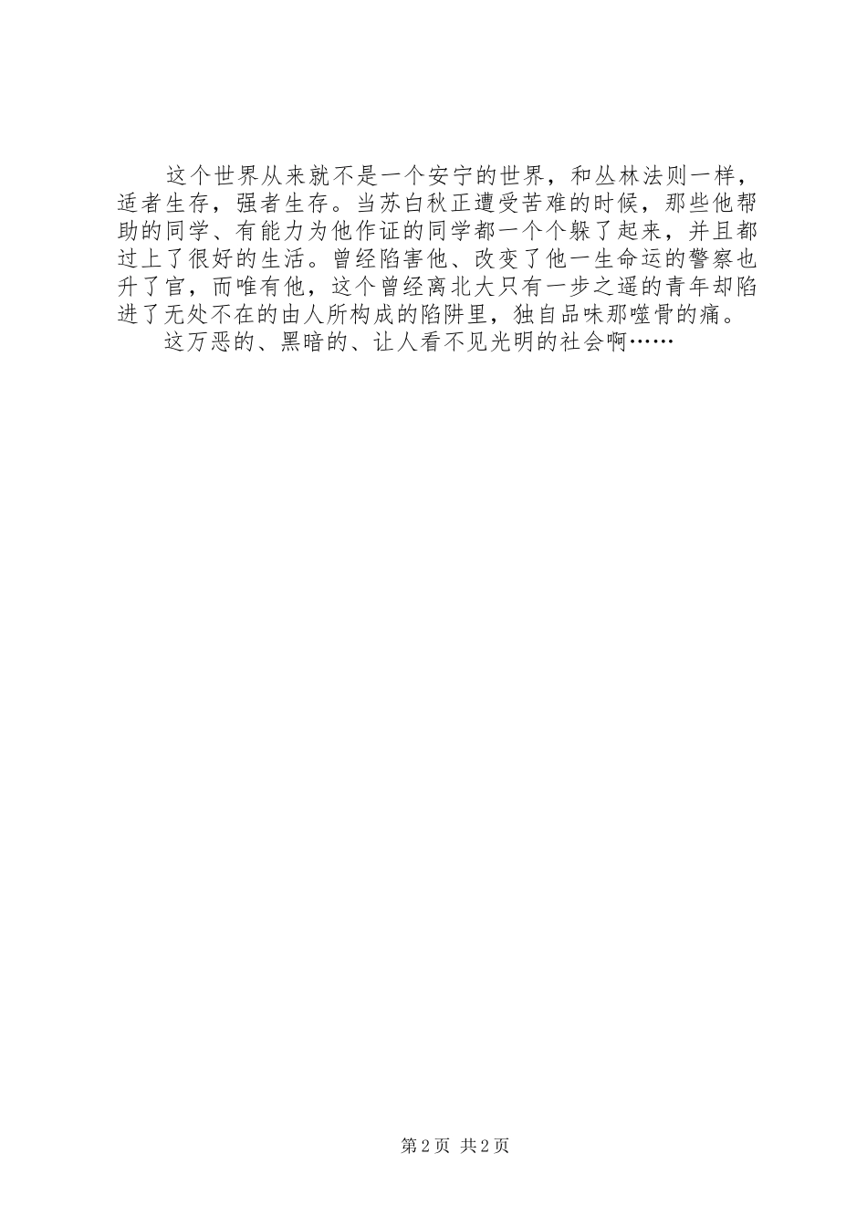 《漫天芦花》读后感_第2页