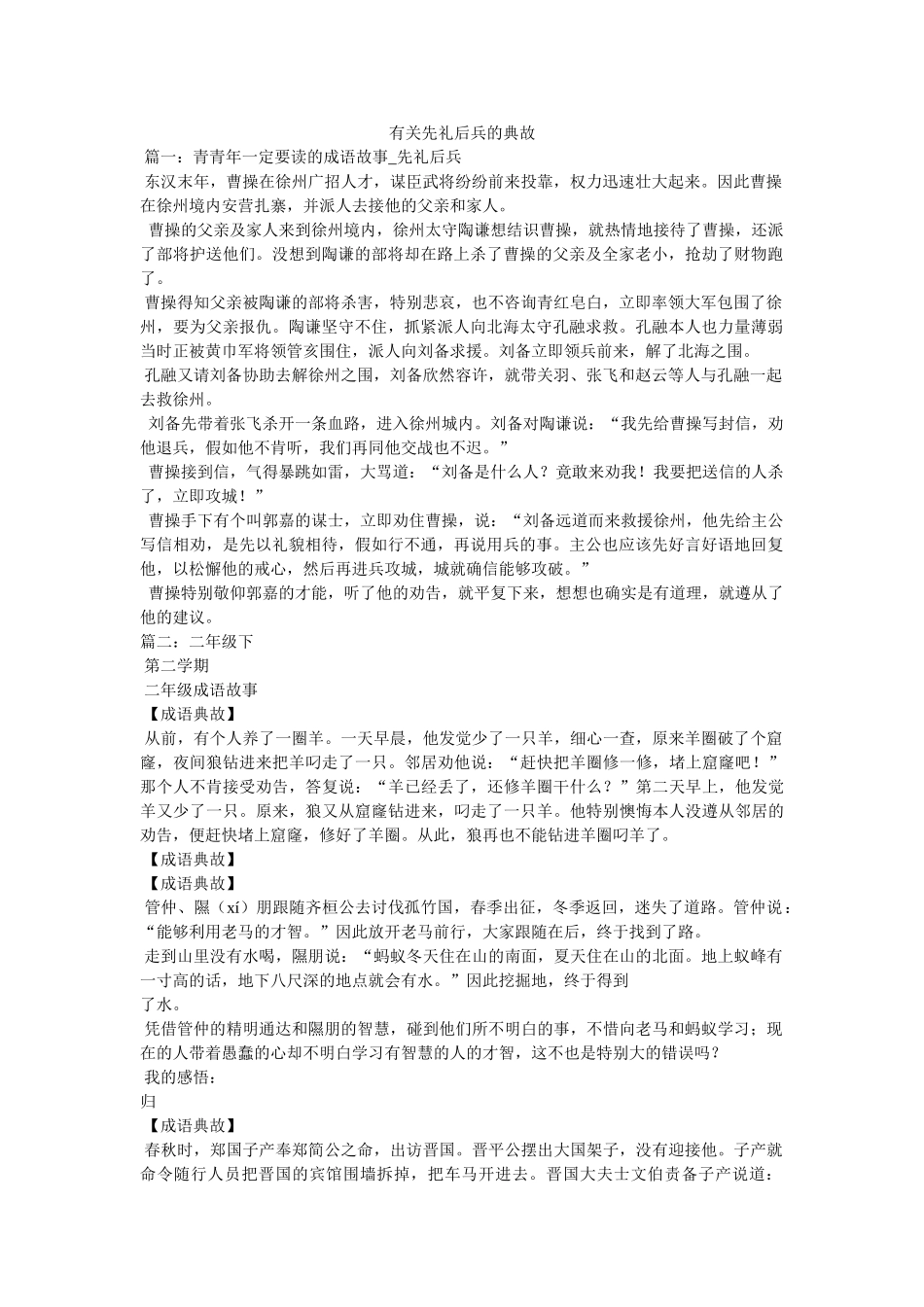 有关先礼后兵的典故 _第1页