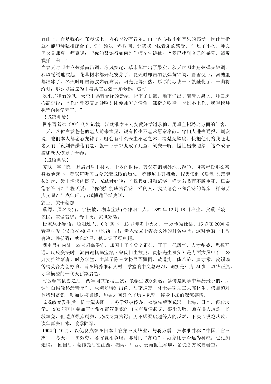 有关先礼后兵的典故 _第3页