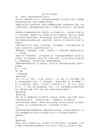 有关先礼后兵的典故 