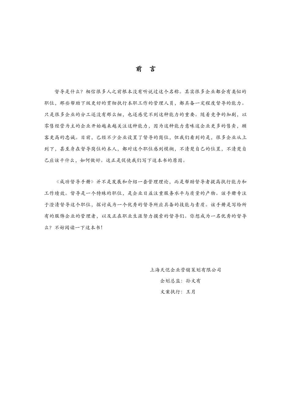 怎么样成为一个成功的督导者_第1页