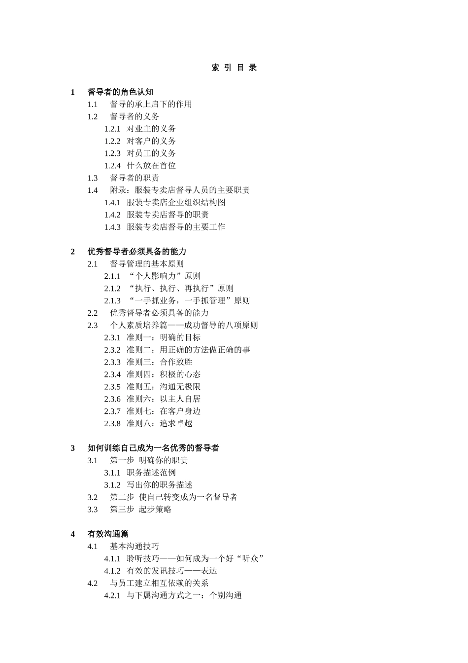 怎么样成为一个成功的督导者_第2页