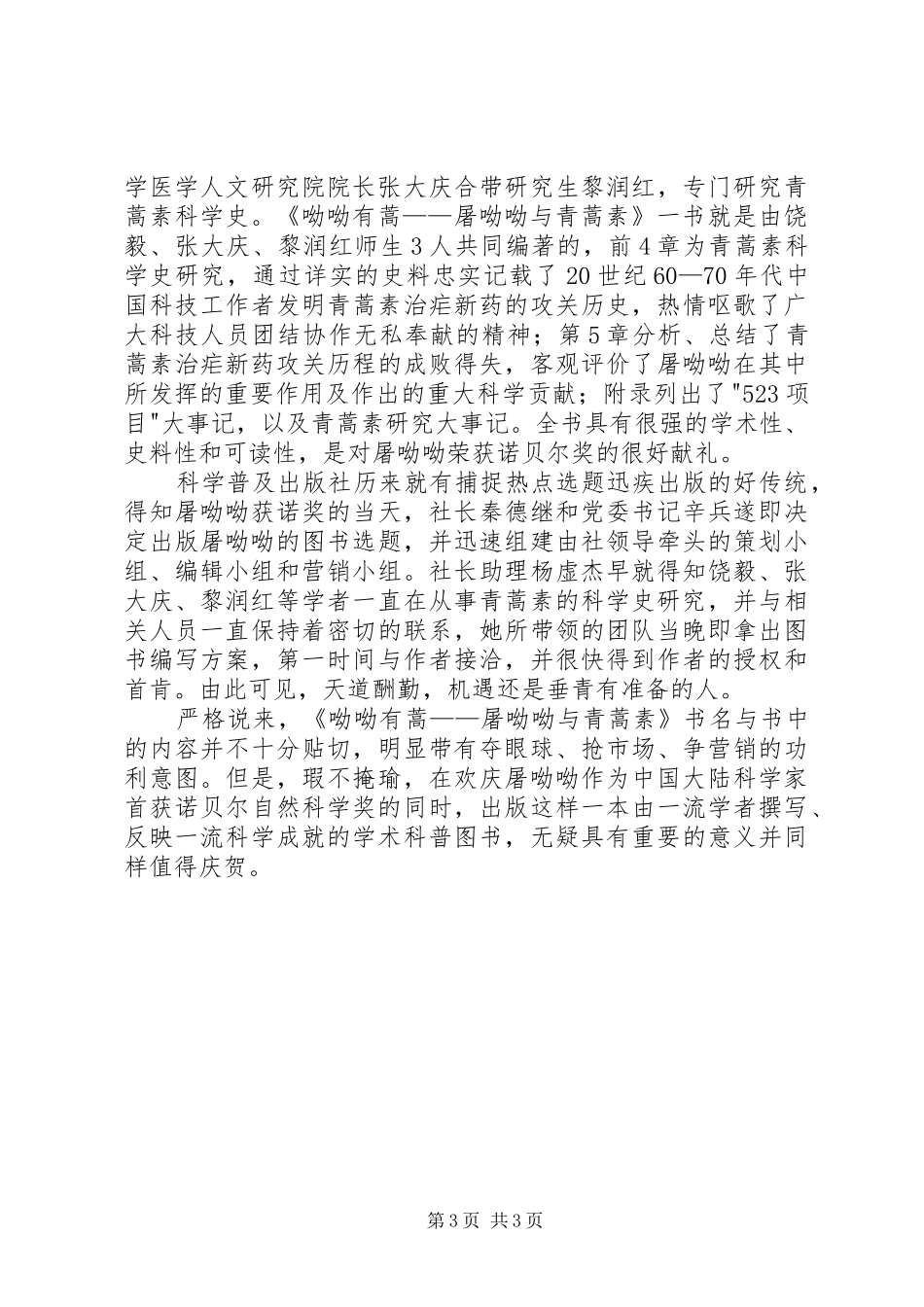 呦呦有蒿读后感_第3页