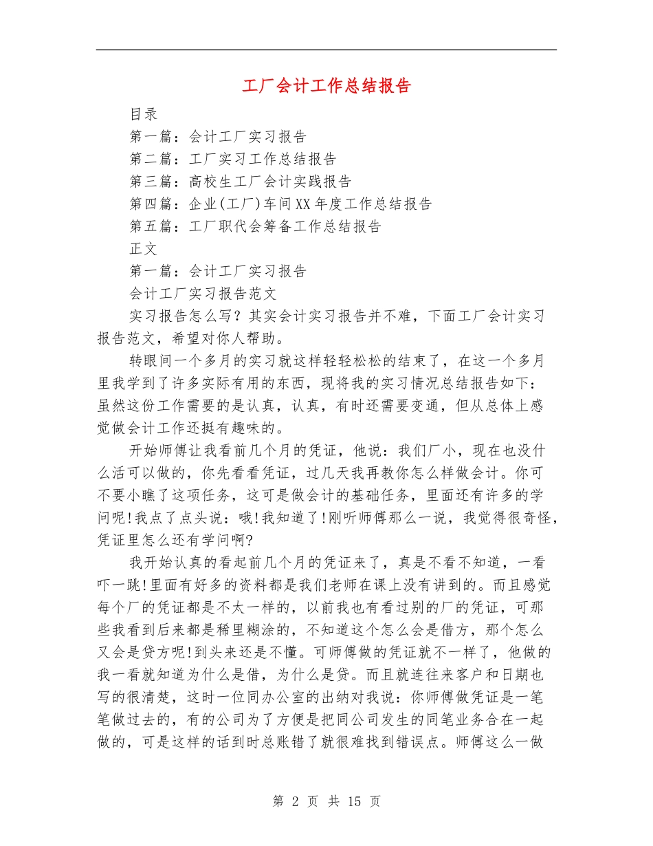 工厂会计工作总结报告_第2页