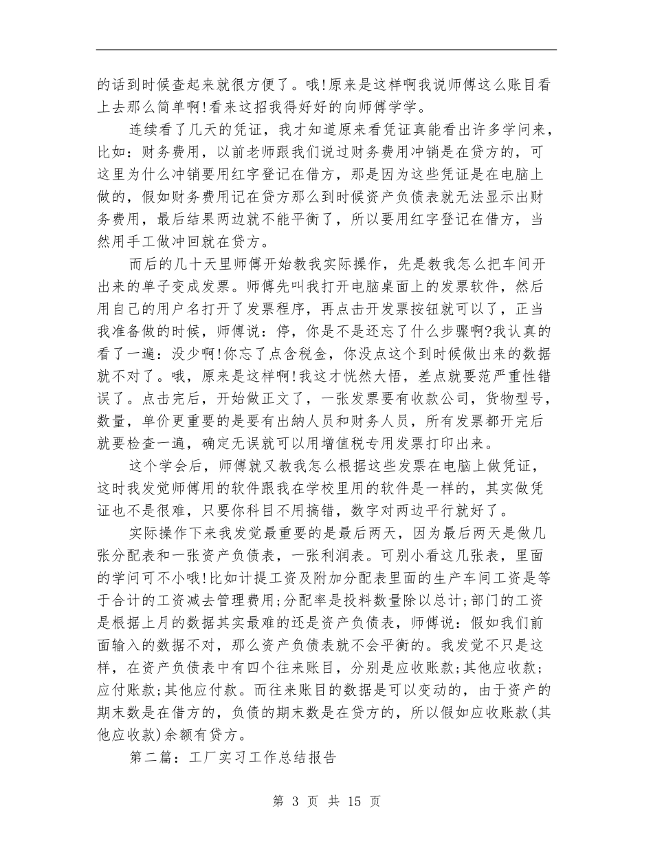工厂会计工作总结报告_第3页