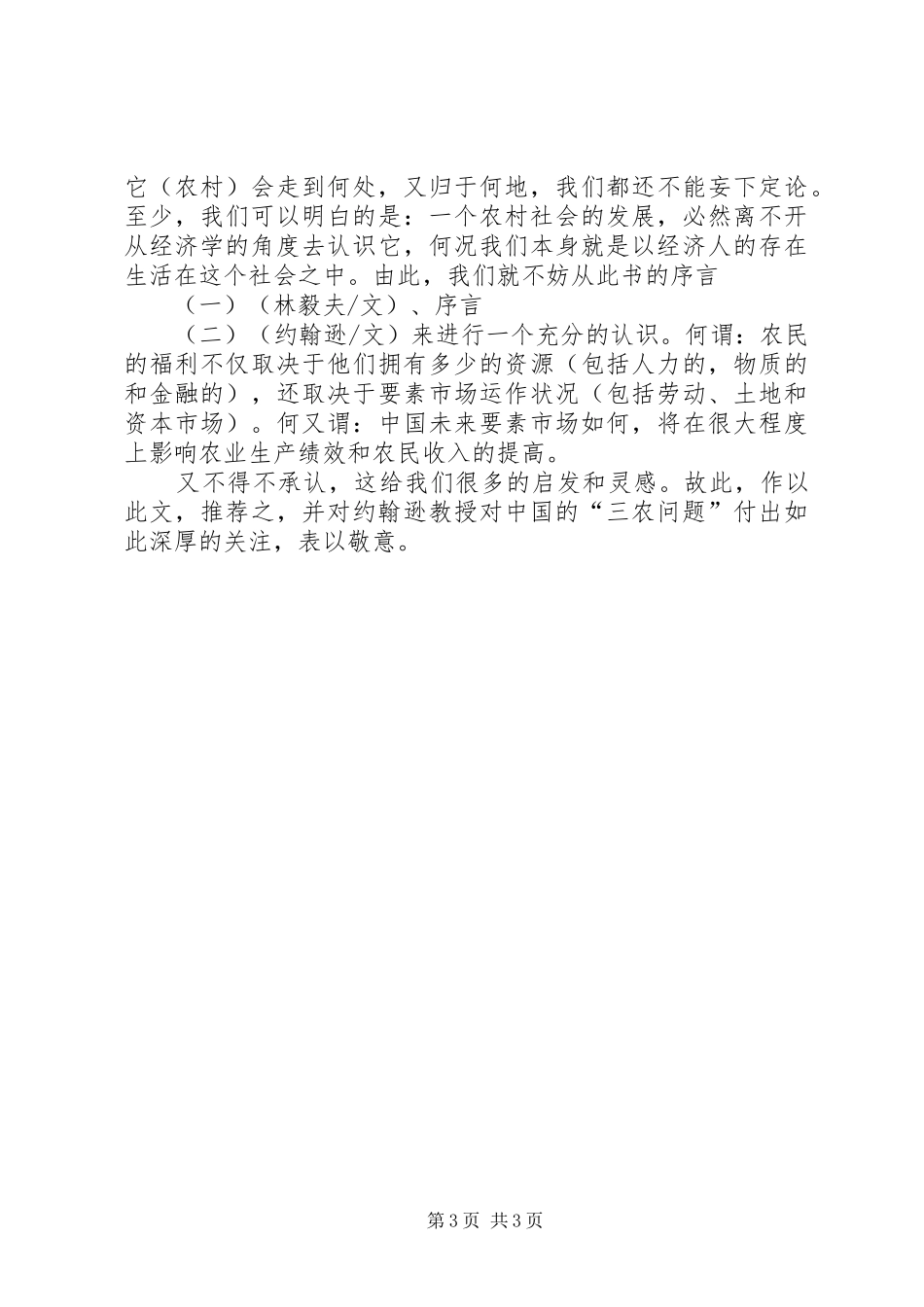 经济发展中的农业、农村、农民问题读后感_第3页