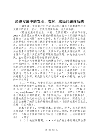 经济发展中的农业、农村、农民问题读后感