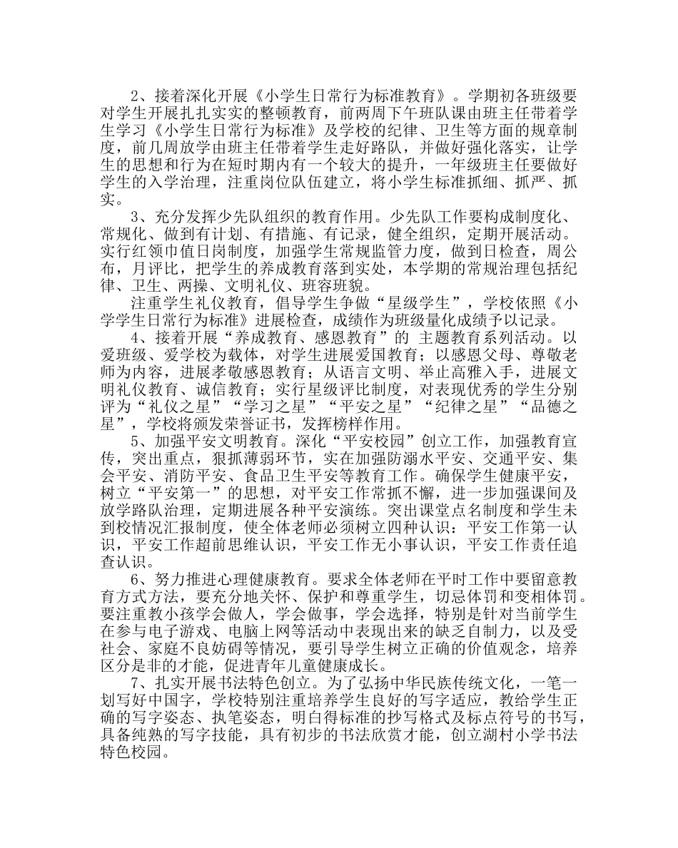 政教处范文小学2015—2016学年度第二学期政教处工作计划 _第2页