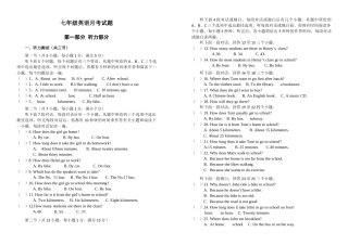 知音联盟七年级英语3月月考试卷及答案 