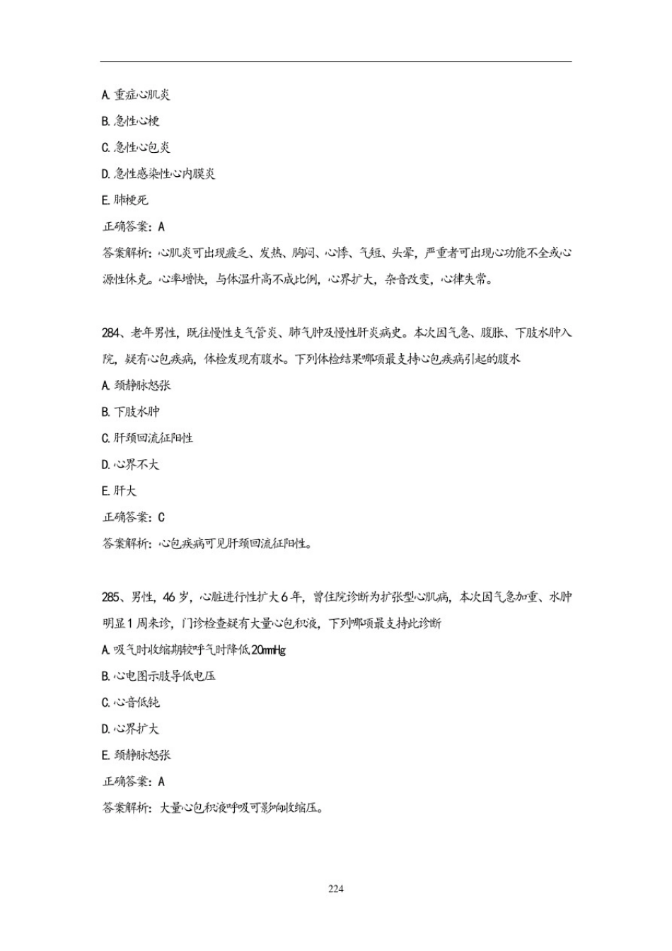 心血管内科考试题库及答案(5)_第2页