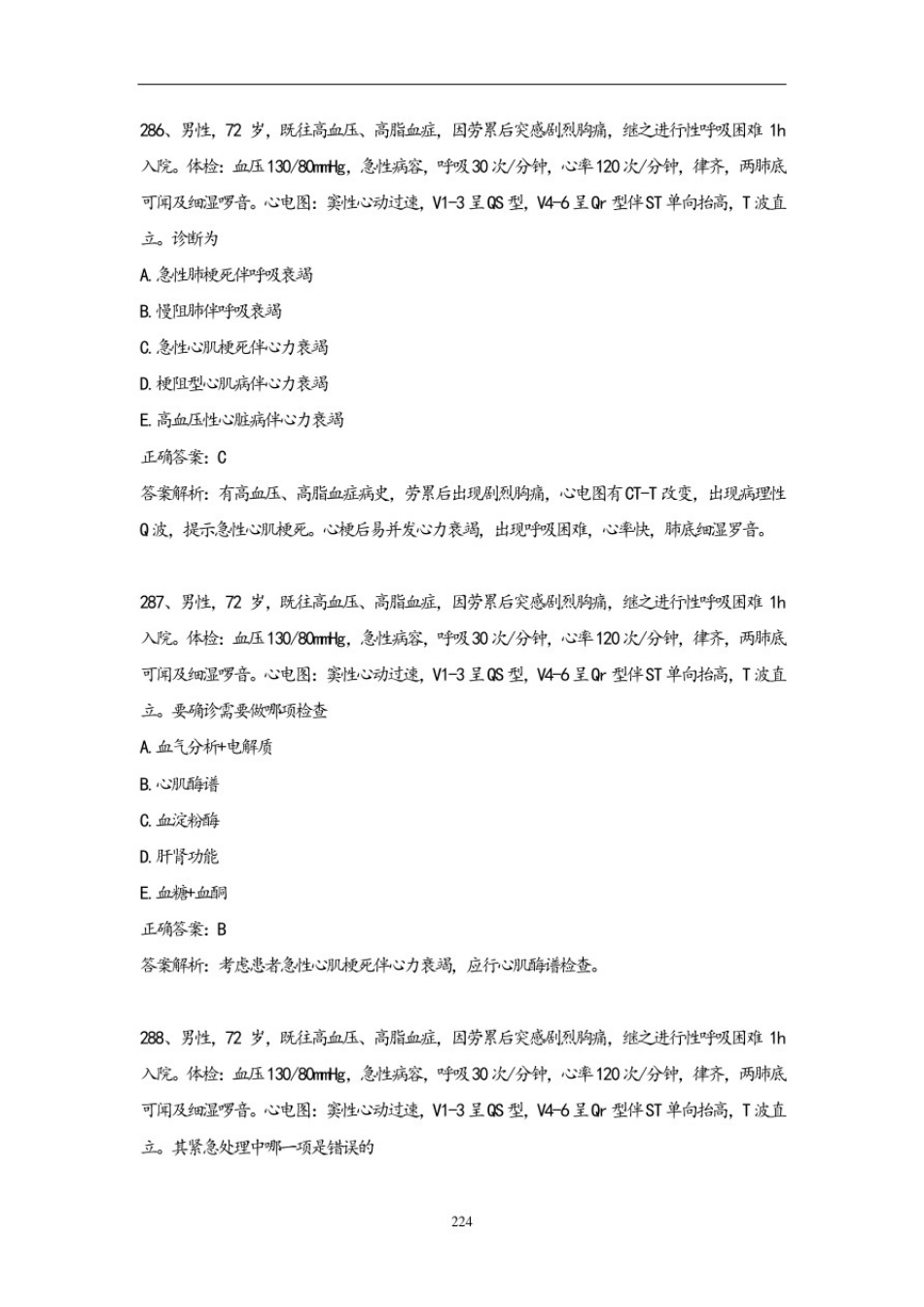 心血管内科考试题库及答案(5)_第3页