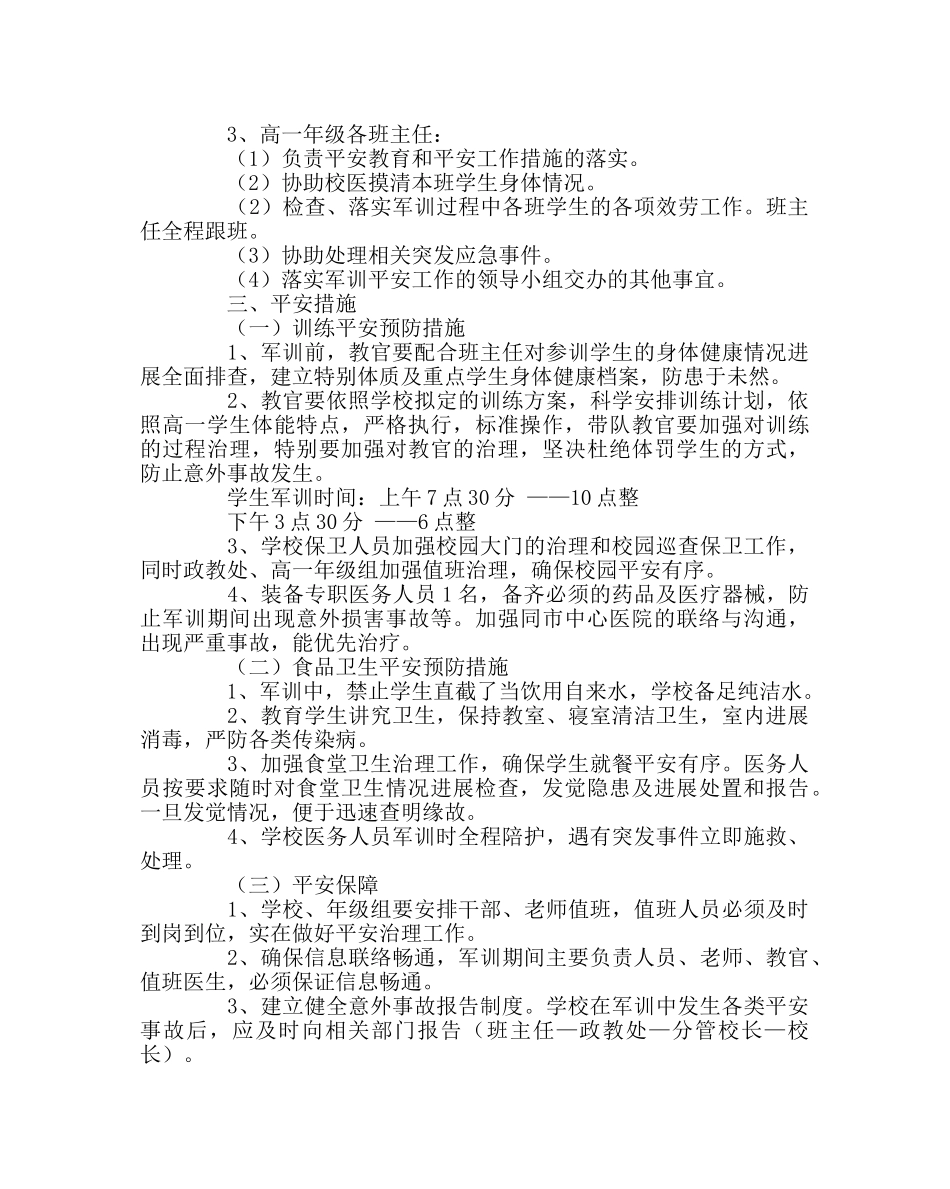 政教处范文军训应急预案 _第2页