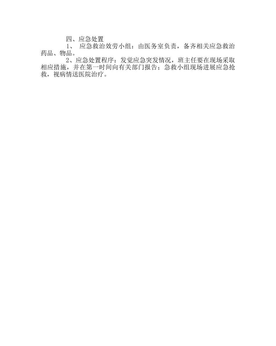 政教处范文军训应急预案 _第3页