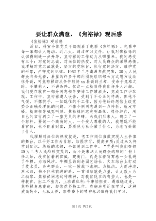 要让群众满意，《焦裕禄》观后感