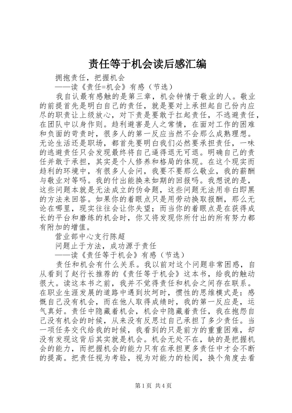 责任等于机会读后感汇编_第1页