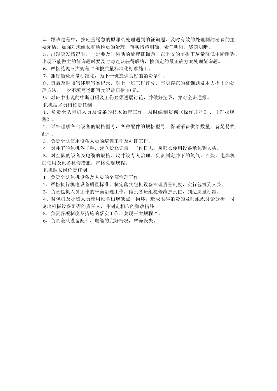 综采队ۥ干部岗位责任制精选 _第2页