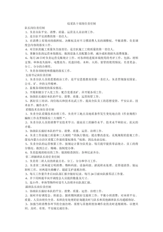 综采队ۥ干部岗位责任制精选 