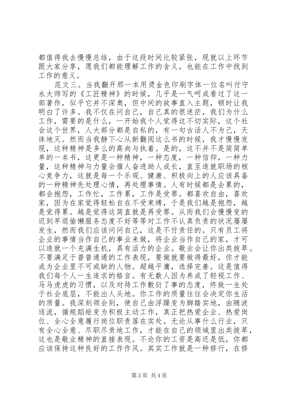 工匠精神读后感_第3页