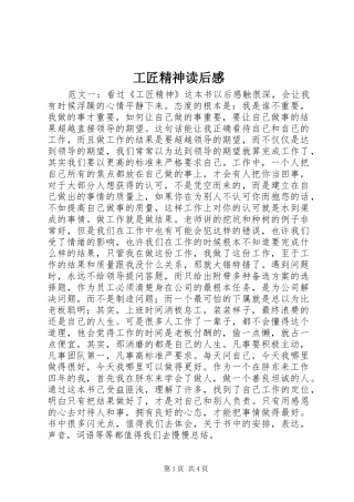工匠精神读后感