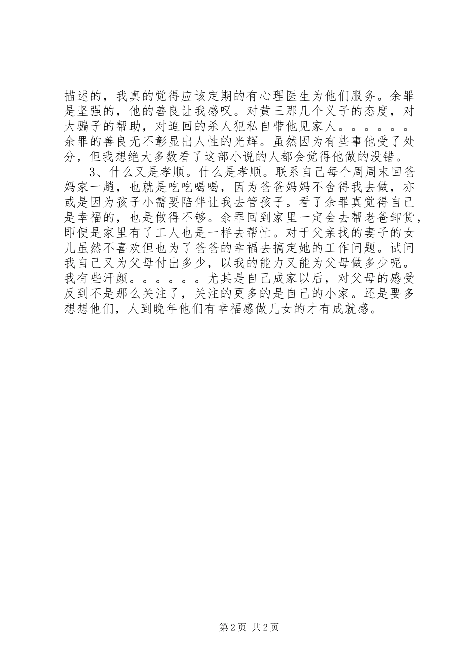 《余罪》读后感_第2页