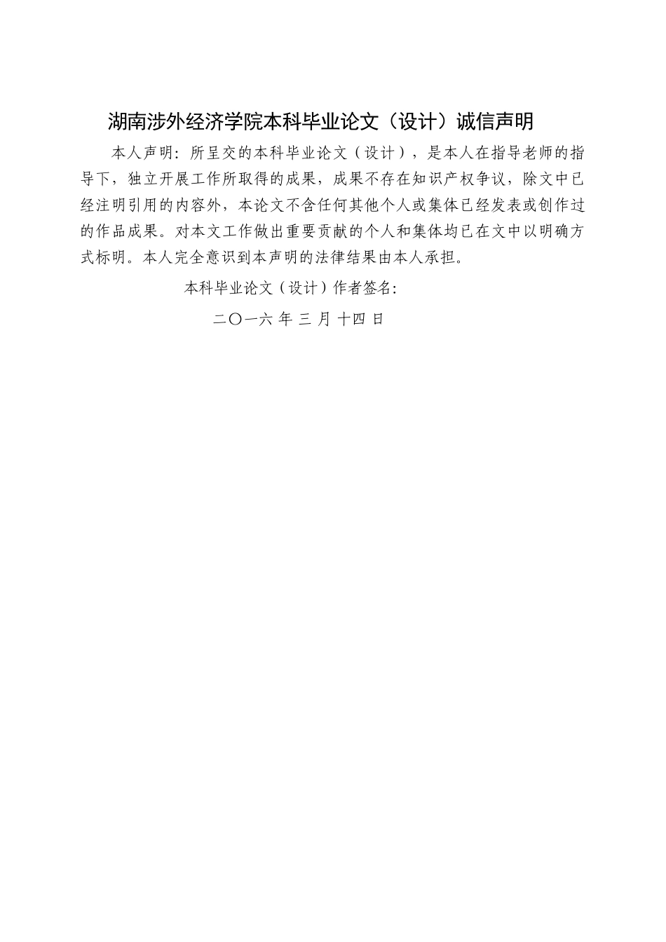 最后一次修改批注 中国服务贸易的现状及发展对策研究(1) _第2页